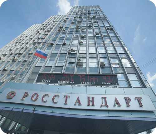 Регистрация Системы в Росстандарте