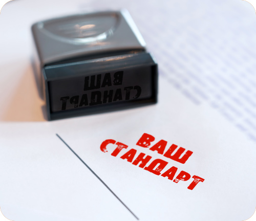 Ваш собственный стандарт